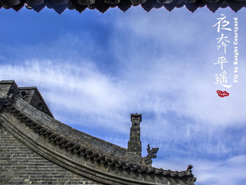 Fly By Knight Pingyao Courtyard Hotel ภายนอก รูปภาพ